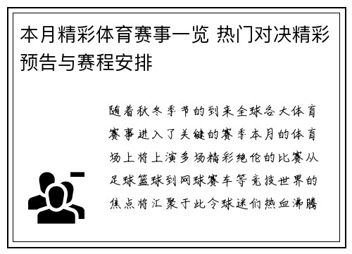 本月精彩体育赛事一览 热门对决精彩预告与赛程安排